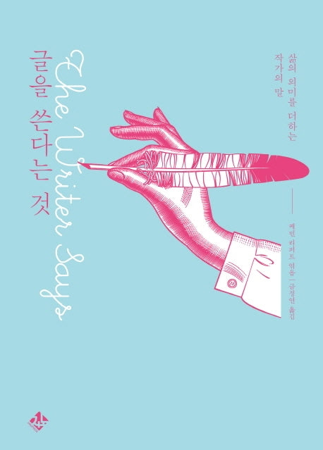 글을 쓴다는 것