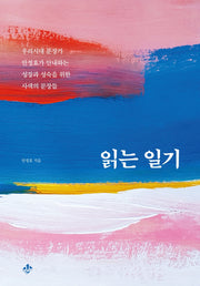 읽는 일기