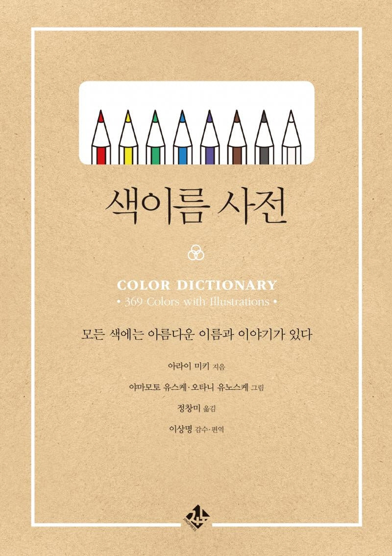 색이름 사전