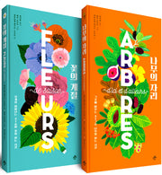 꽃의 계절 + 나무의 자리 세트(가까이 자연도감 시리즈)(양장본 Hardcover)(전2권)