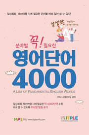 영어단어 4000