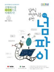 딥러닝 머신러닝을 위한 파이썬 넘파이