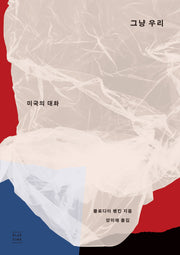 그냥 우리