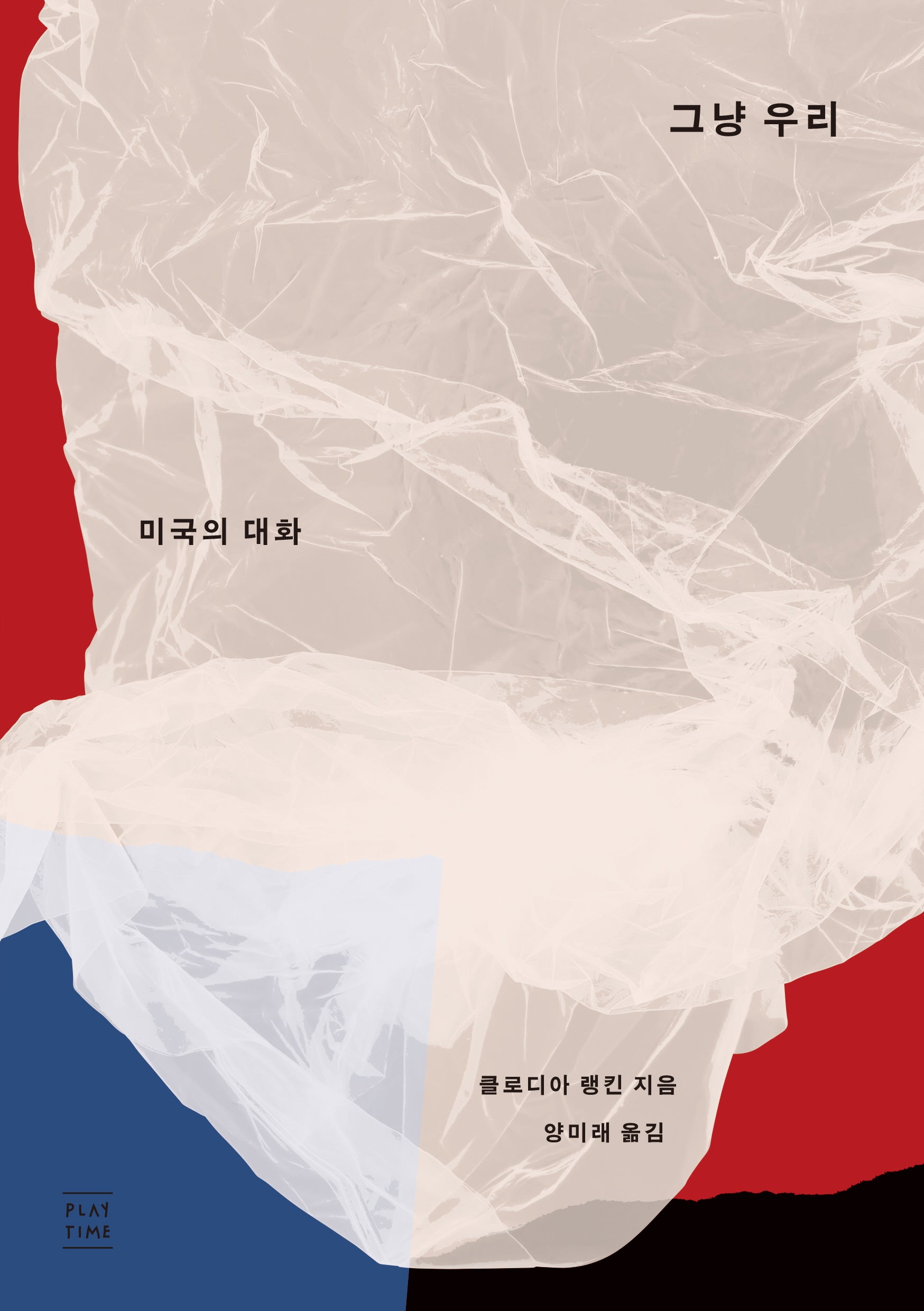 그냥 우리
