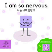 I am so nervous(나는 너무 긴장돼)