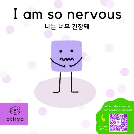 I am so nervous(나는 너무 긴장돼)