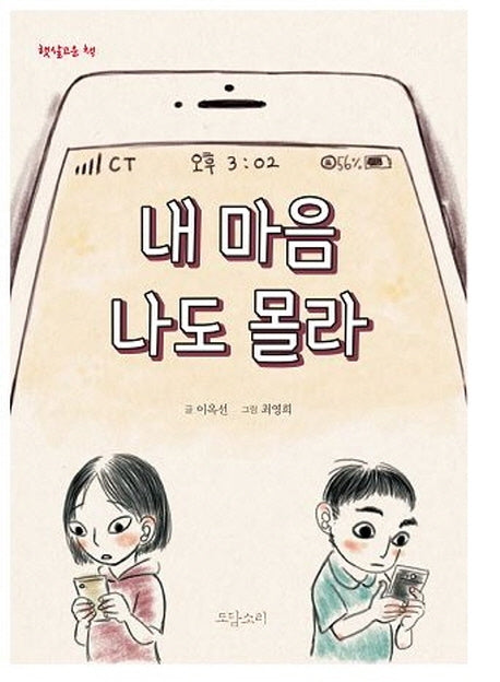 내 마음 나도 몰라