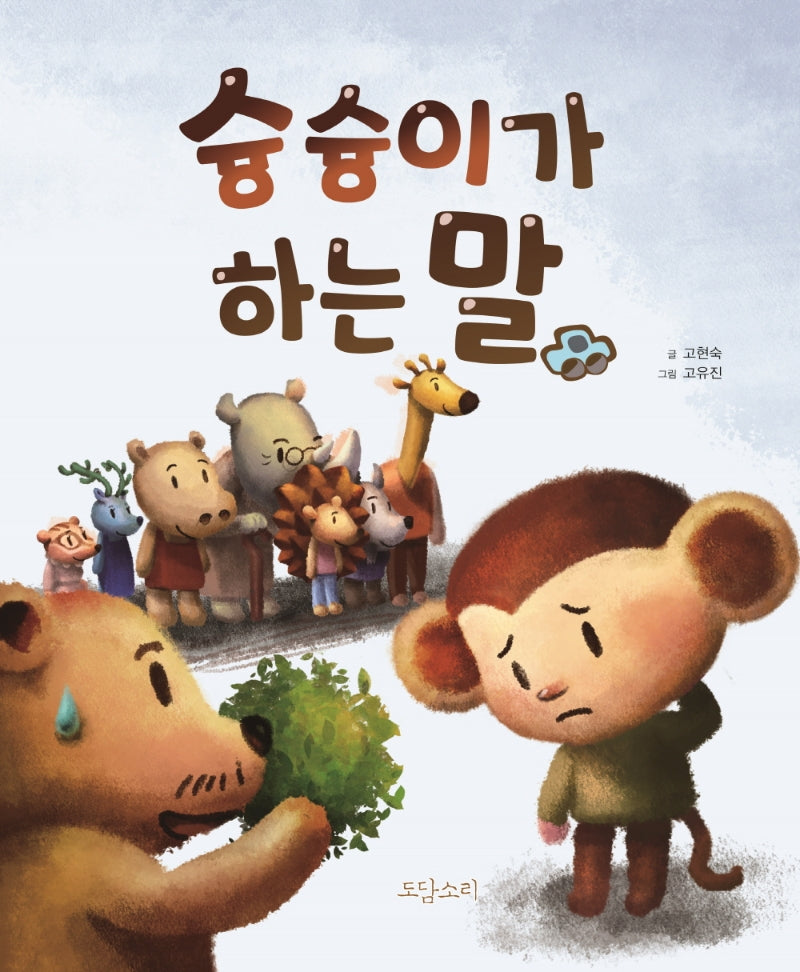 슝슝이가 하는 말(양장본 Hardcover)