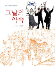 그날의 약속