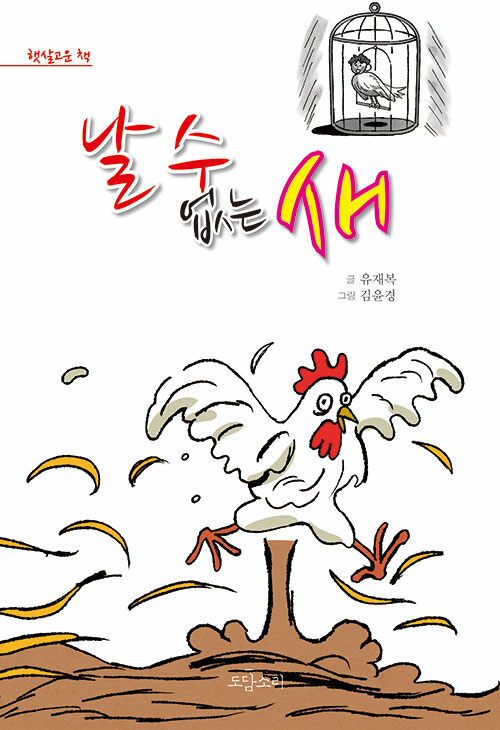 날 수 없는 새