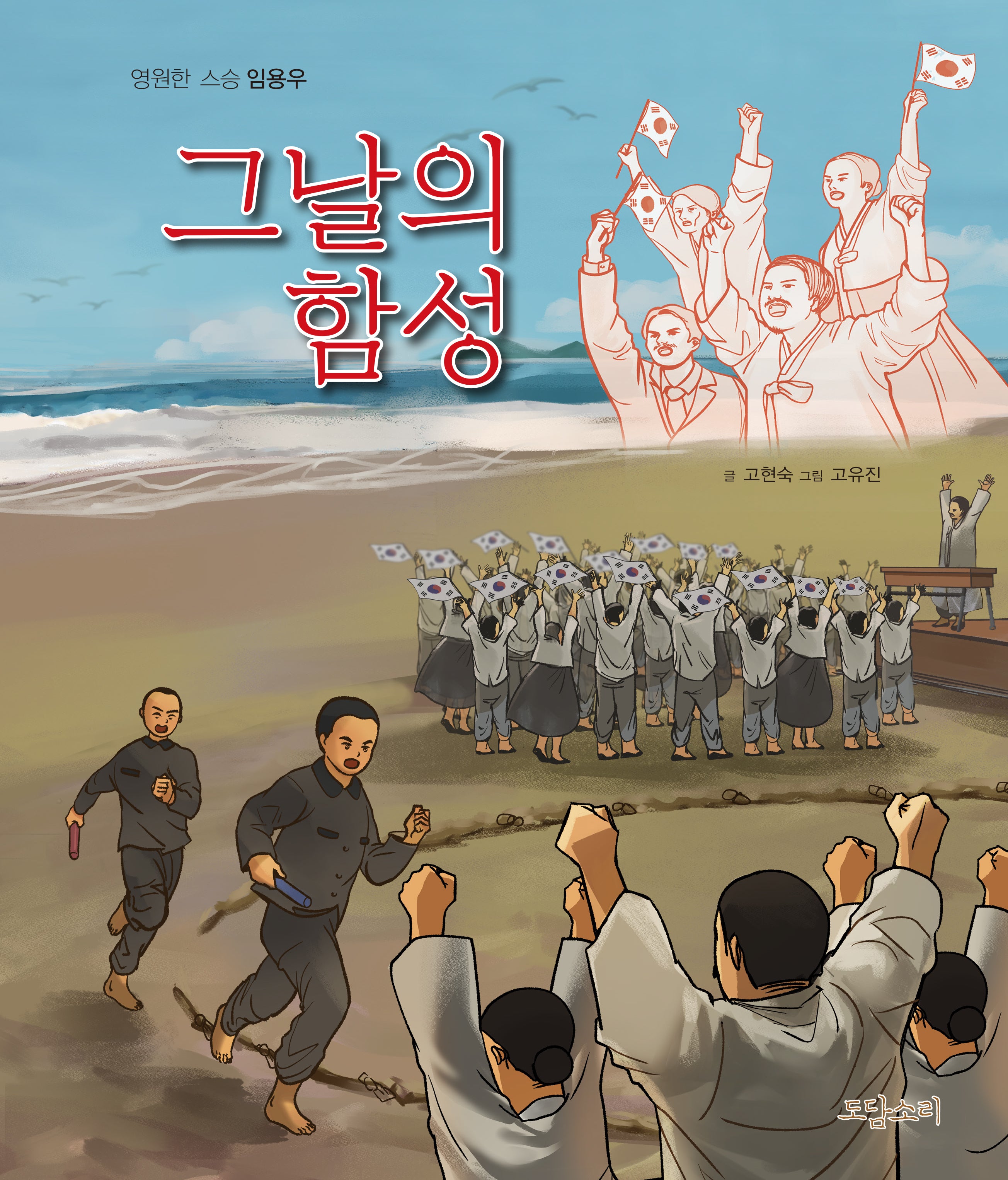 그날의 함성