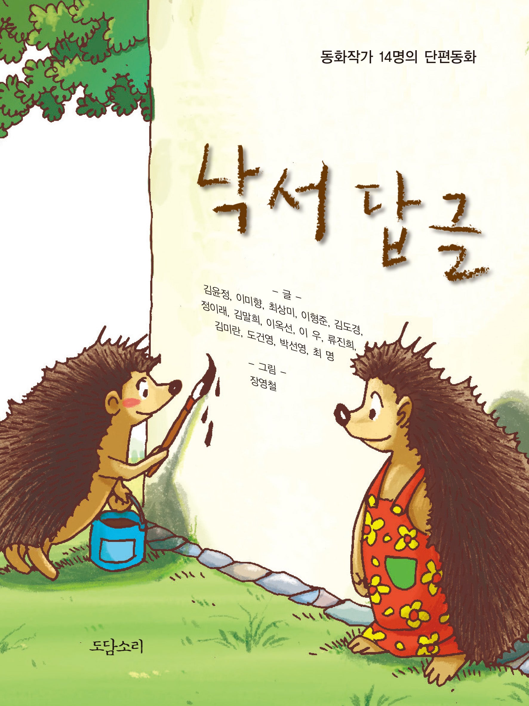 낙서 답글