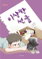 이상한 선물(햇살고운 책)