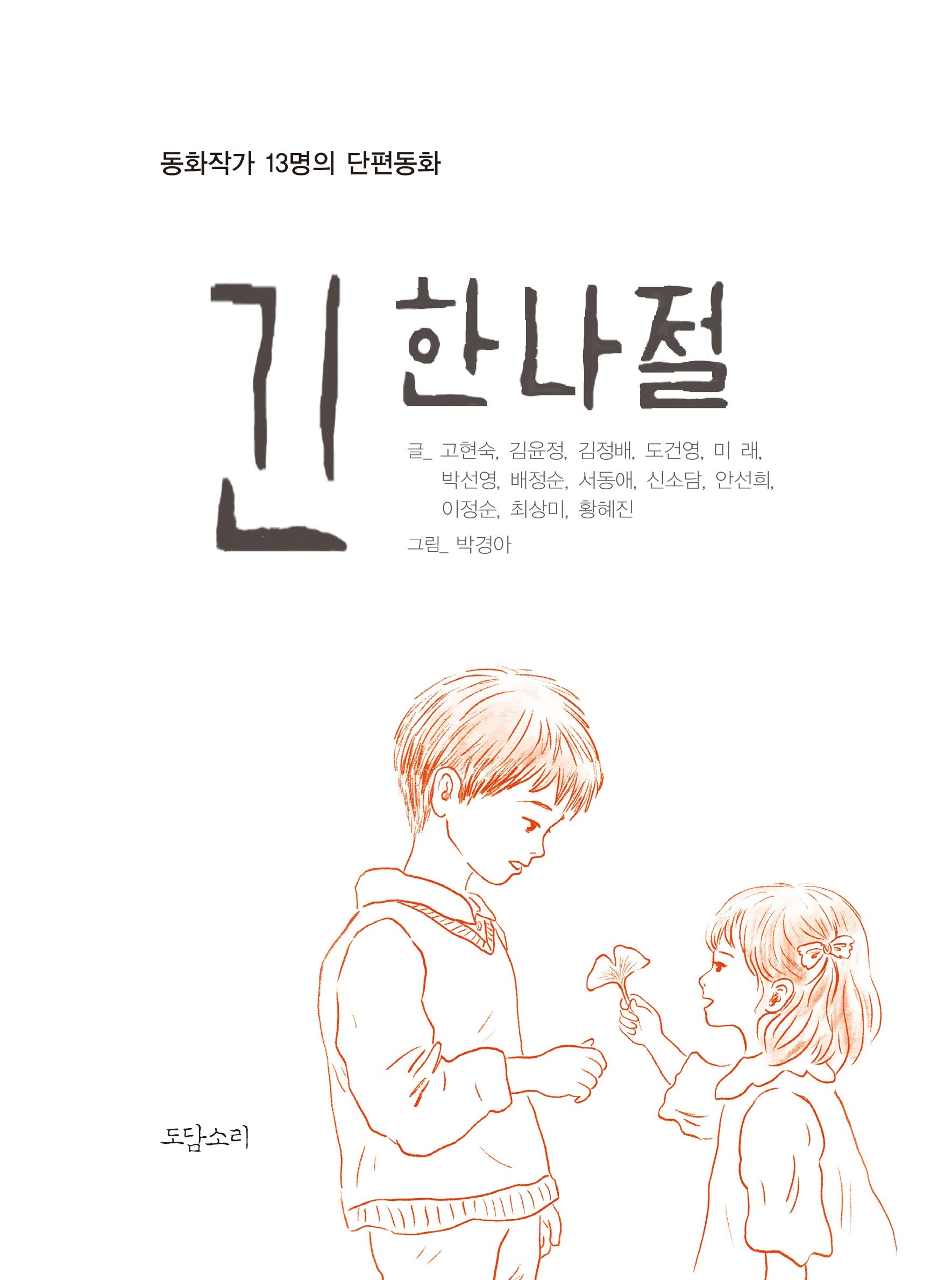 긴 한나절