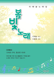 봄빛 노래