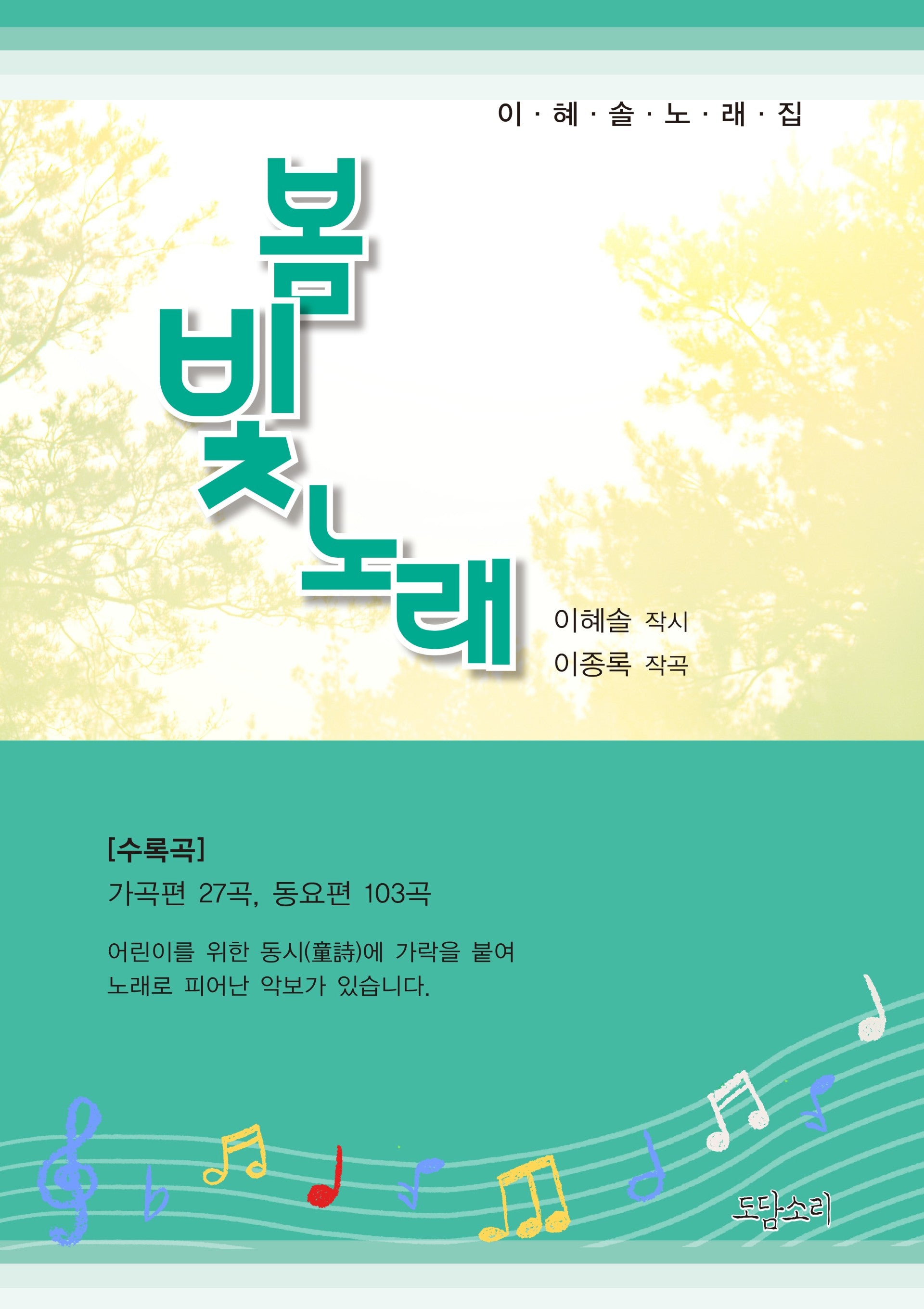 봄빛 노래