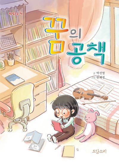 꿈의 공책