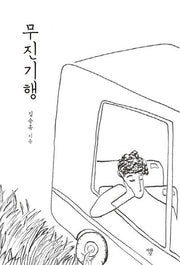 무진기행(미니북)