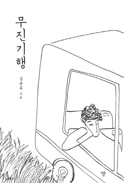 무진기행(미니북)