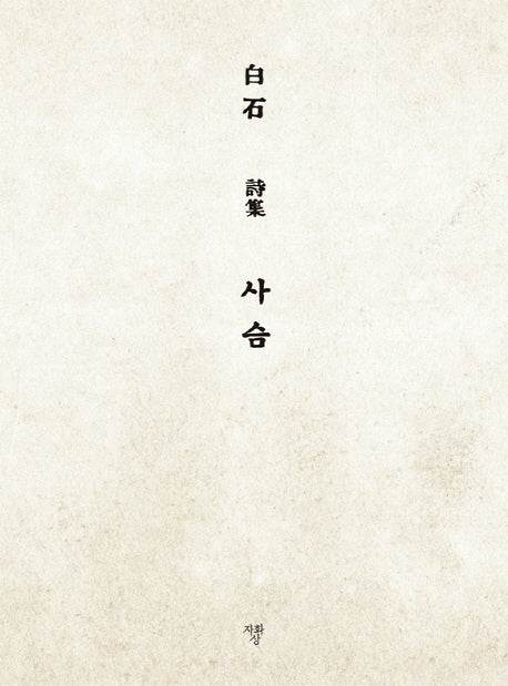 사슴(포켓북)