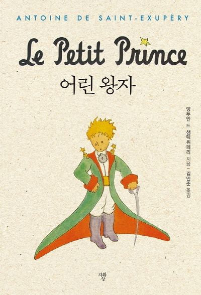 어린왕자(미니북)