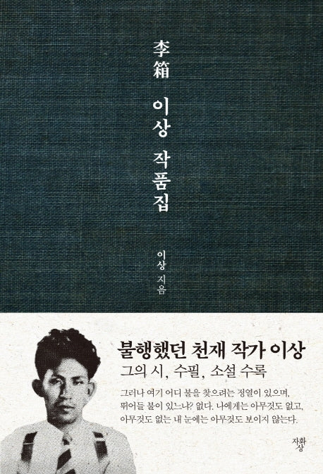 이상 작품집(미니북)