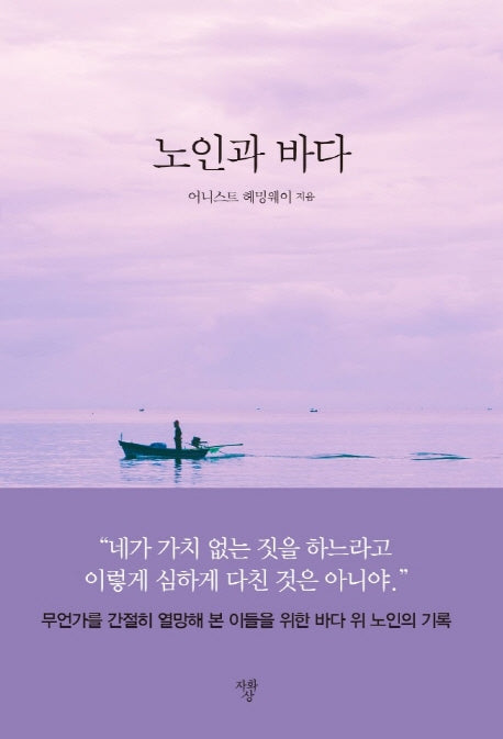 노인과 바다