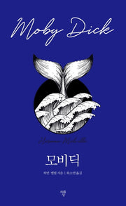 모비딕