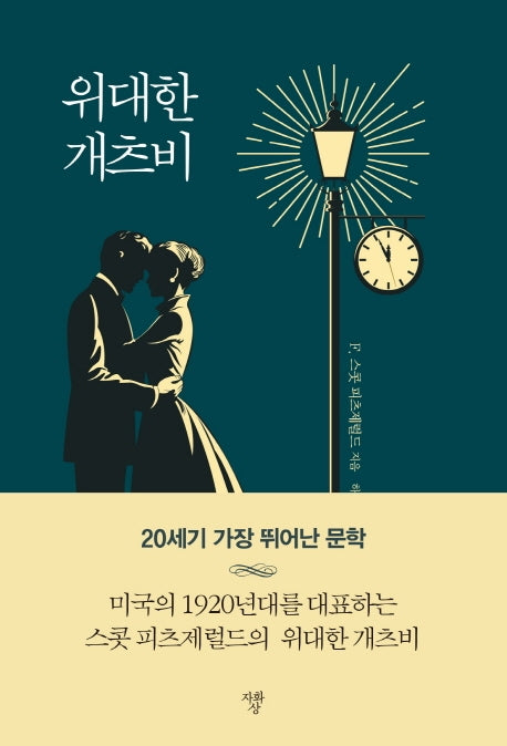 위대한 개츠비(미니북)