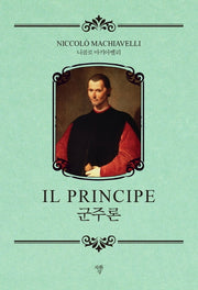 군주론(미니북)
