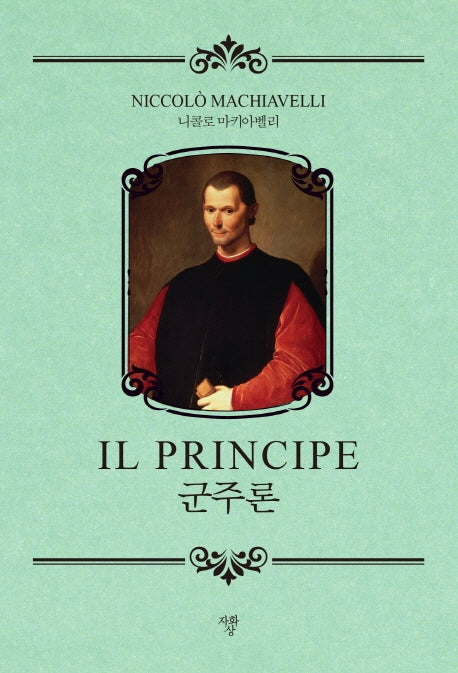 군주론(미니북)