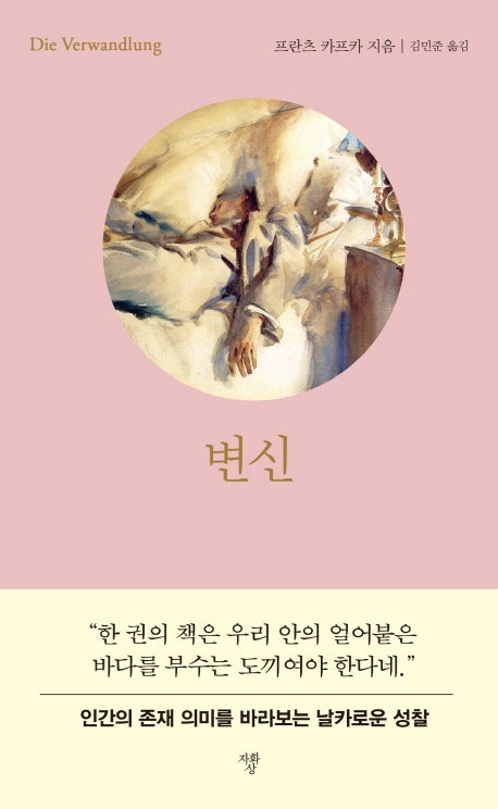 변신
