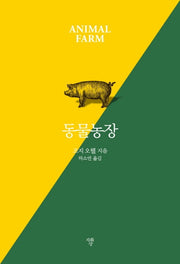 동물농장(미니북)