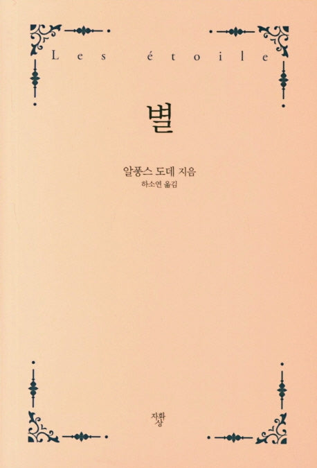 별(미니북)