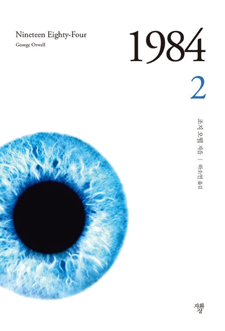 1984 2(미니북)