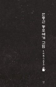 안중근 동포에게 고함