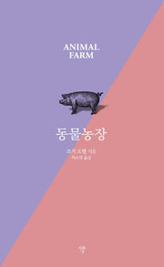 동물농장
