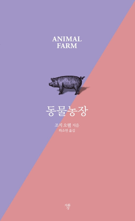 동물농장