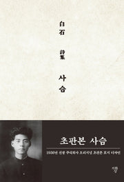 사슴(미니북)