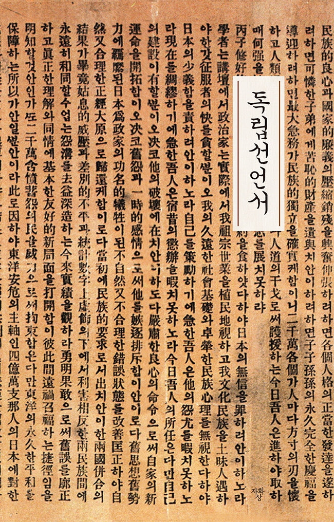 독립선언서