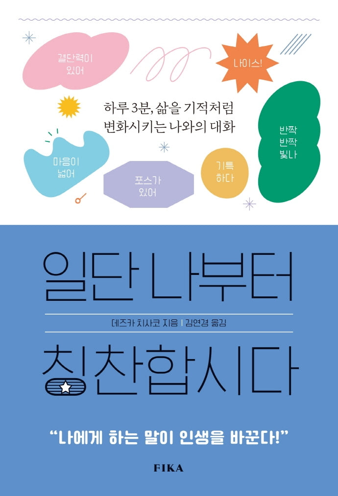 일단 나부터 칭찬합시다