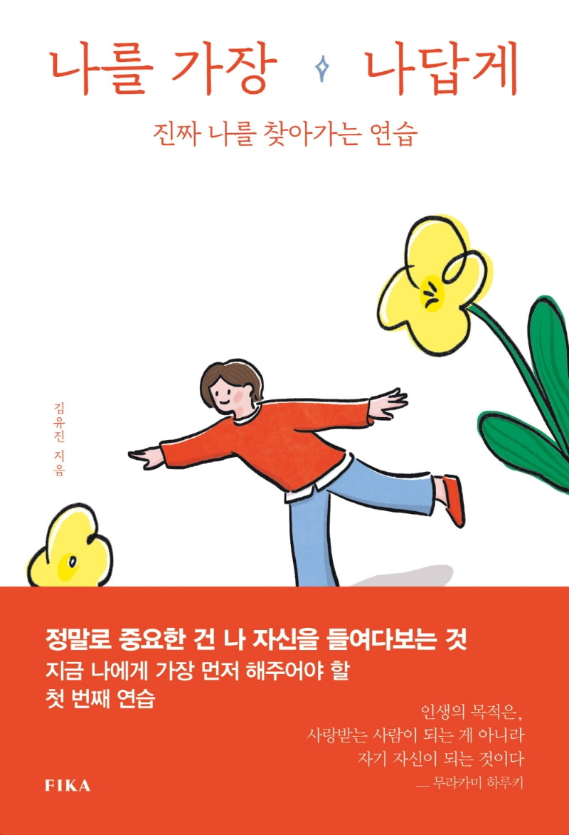 나를 가장 나답게