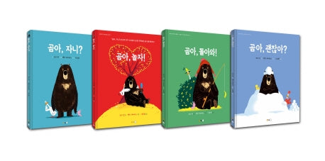 곰아 시리즈 세트(전4권)