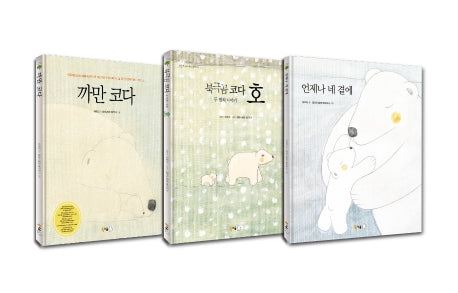 북극곰 코다 3권 세트(전3권)