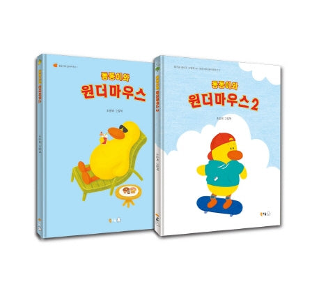 동동이와 원더마우스 세트(양장본 Hardcover)(전2권)