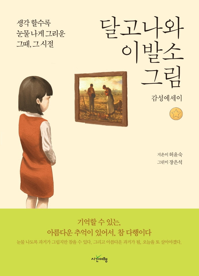 달고나와 이발소 그림