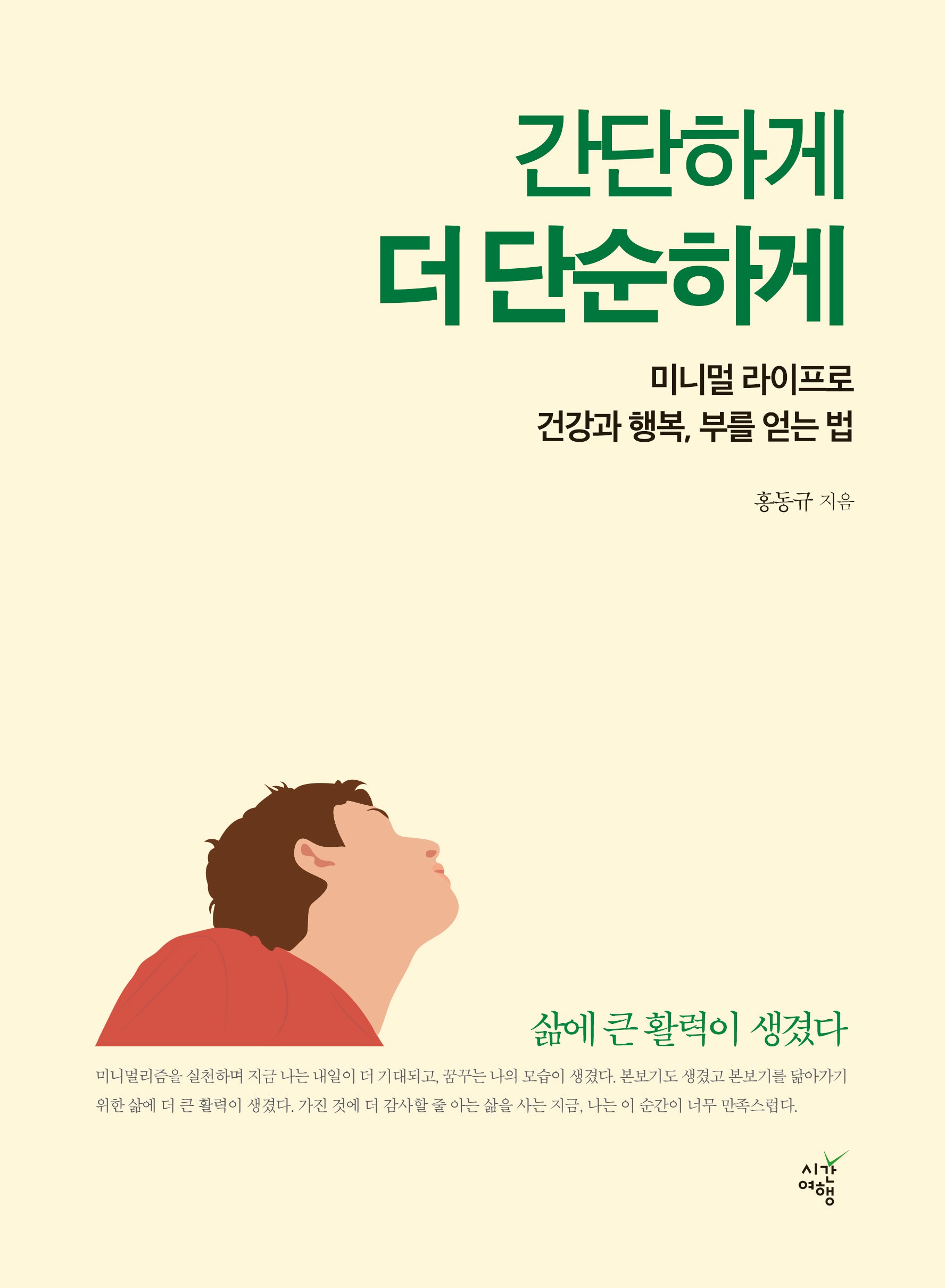 간단하게 더 단순하게