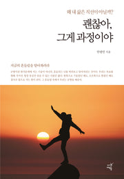 괜찮아, 그게 과정이야