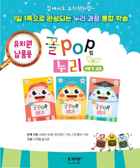 꼴POP 누리 2학기 세트(A단계)(전6권)