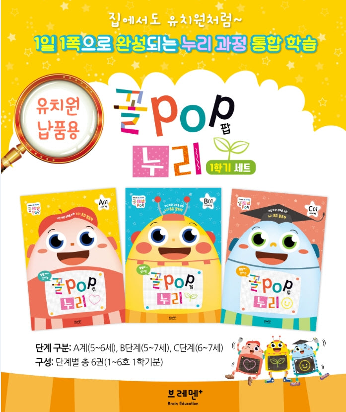 꼴POP 누리 1학기 세트(B단계)(꼴POP 누리)(전6권)